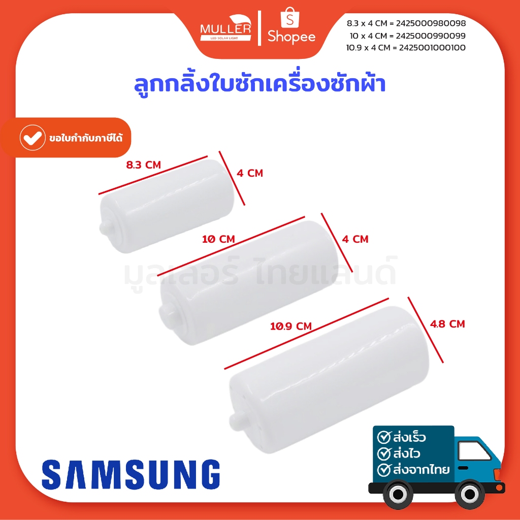 ลูกกลิ้ง ใบซัก SAMSUNG 2ถัง ลูกกลิ้งจานซัก อะไหล่เครื่องซักผ้า อะไหล่เครื่องซักผ้า