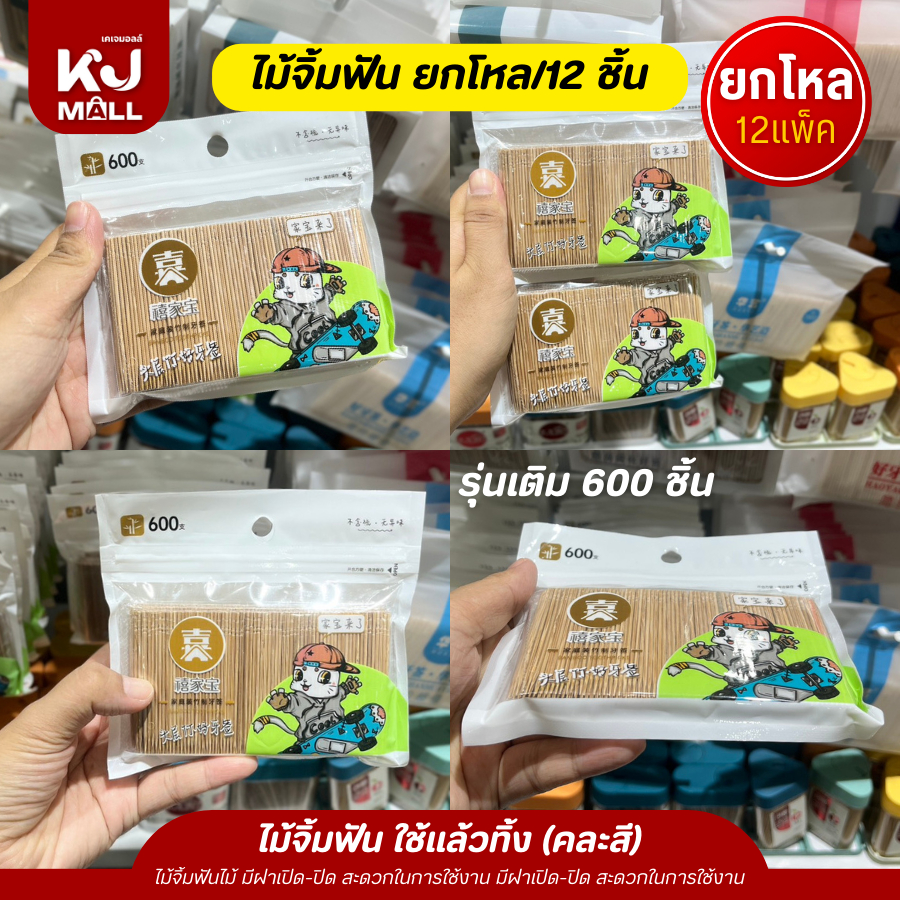 (ยกแพ็ค 12 ชิ้น)ไม้จิ้มฟันด้ามไม้ ไม้จิ้มฟันไม้ไผ่อย่างดี คุณภาพดี ไม้จิ้มฟันขนาดพกพา พร้อมกระปุกใส่/แบบเติม - รูปที่ 7