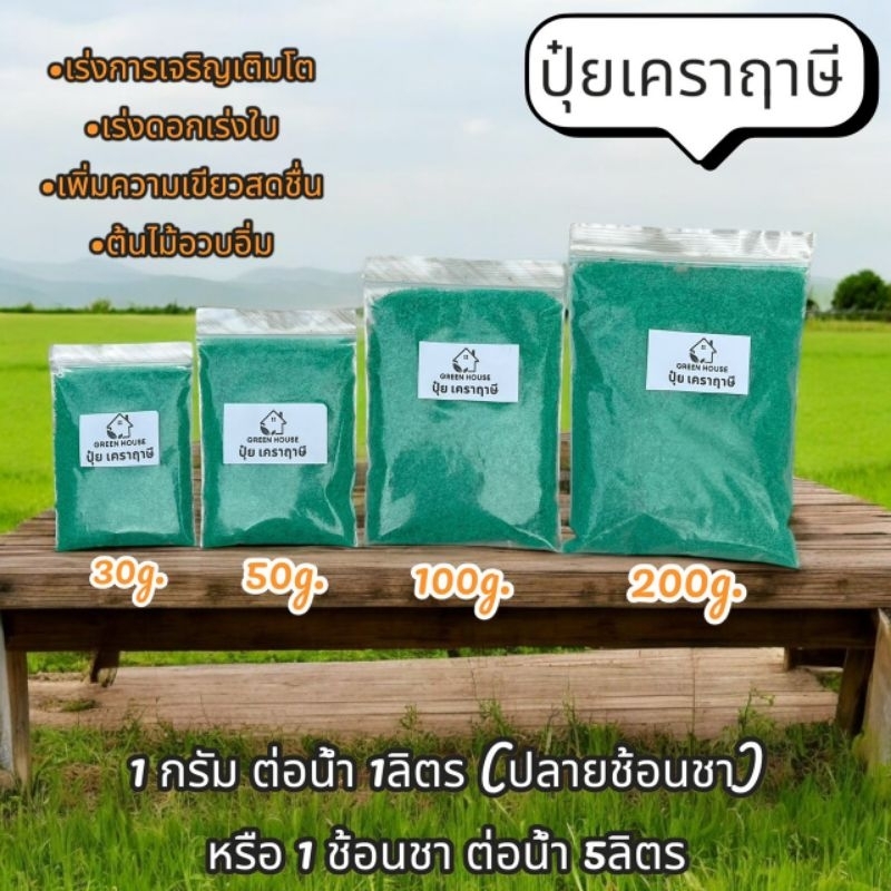 ปุ๋ยเคราฤาษี​ ปุ๋ยกล้วยไม้​ ปุ๋ยสำหรับไม้รากอากาศทุกชนิด​ ขนาด​30​- 200 กรัม​