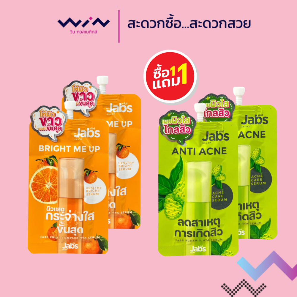 [1แถม1] Jabs Hya Serum แจ๊บส์ ไฮยา เซรั่ม 8 ก. แบบซอง เซรั่มไฮยา ช่วยบำรุงผิวหน้า ลดสิว หน้าใส