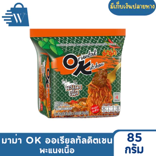 มาม่า OK ออเรียนทัลคิตเชน 80 กรัม (ห่อละ4ซอง) (1 ห่อ)