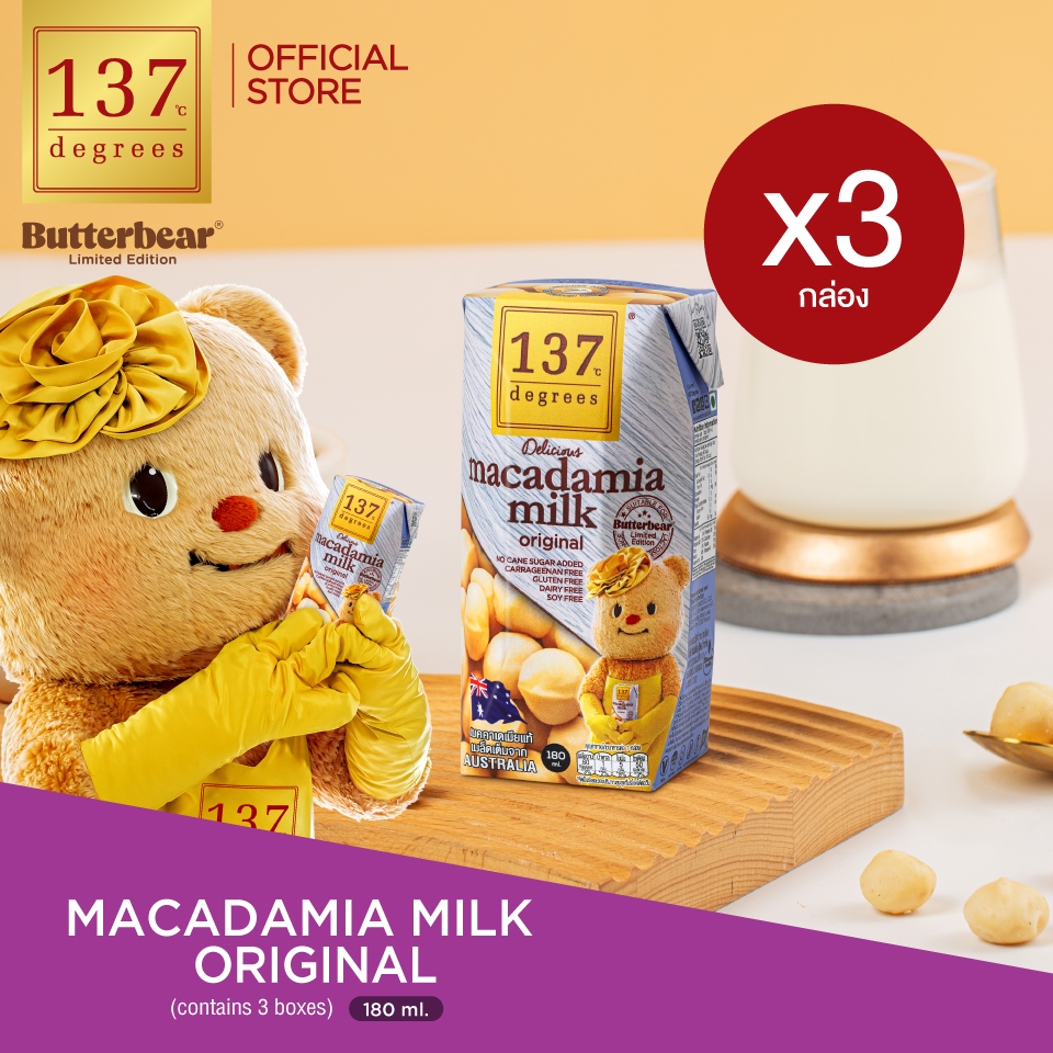(แพ็ค3) (BUTTERBEAR) 137 ดีกรี  นมแมคคาเดเมีย ขนาด 180ml x 3 กล่อง (Macadamia Milk 137 Degrees Brand