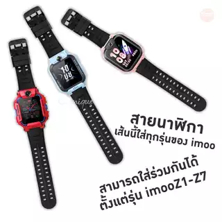 สายนาฬิกา imoo Z7 สายซิลิโคน สีดำ Imoo ไอมู่ ไอโม่ สำหรับรุ่น Z7 Z1 Z6 Z5 Z3 Z2 ใหม่