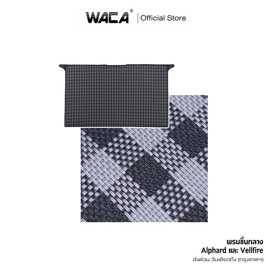 WACA พรมชิ้นกลาง Toyota Alphard / Vellfire พรมรถยนต์  ดักฝุ่น พรมปูพื้นรถยนต์ PVC ZP5 SA