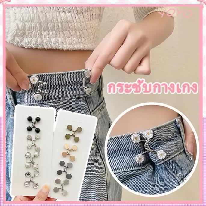 [จัดส่งรวดเร็ว]กางเกงยีนส์เอวยางยืดแบบซ่อนอเนกประสงค์เอวใหญ่เกินไปที่จะลดหมุดปรับเอวสิ่งประดิษฐ์กางเกงเอวคงที่ฤดูร้อน