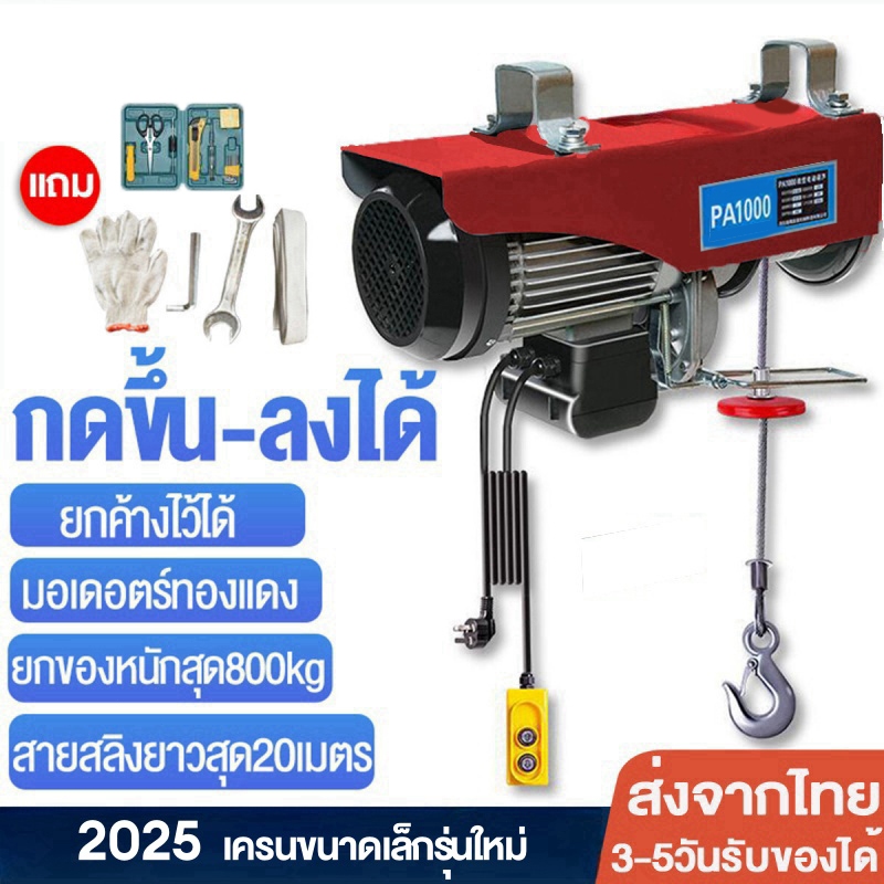 รอกโซ่ไฟฟ้า ไฟฟ้า รอกสลิงไฟฟ้า รอกไฟฟ้า ลอกไฟฟ้า220v ยกได้ 800kg รอกสลิง