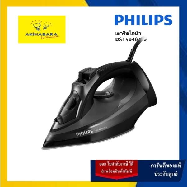 PHILIPS เตารีดไอน้ำ (2600 W) DST5040