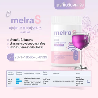 (ลด 50% ในไลฟ์) )❤️‍🔥 1 แถม 1 เมลร่าเอส เมลร่า Melra S ไฟเบอร์โพไบโอติก เมลล่าเอส