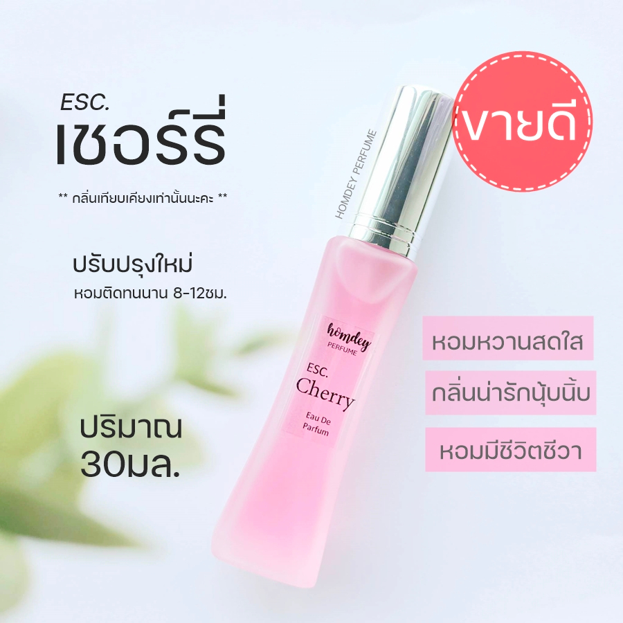 NO.40 🍒น้ำหอมผู้หญิงหอมน่ารัก😍  กลิ่น  Es cherry (EDP) 30-35ml. หอมสดใส