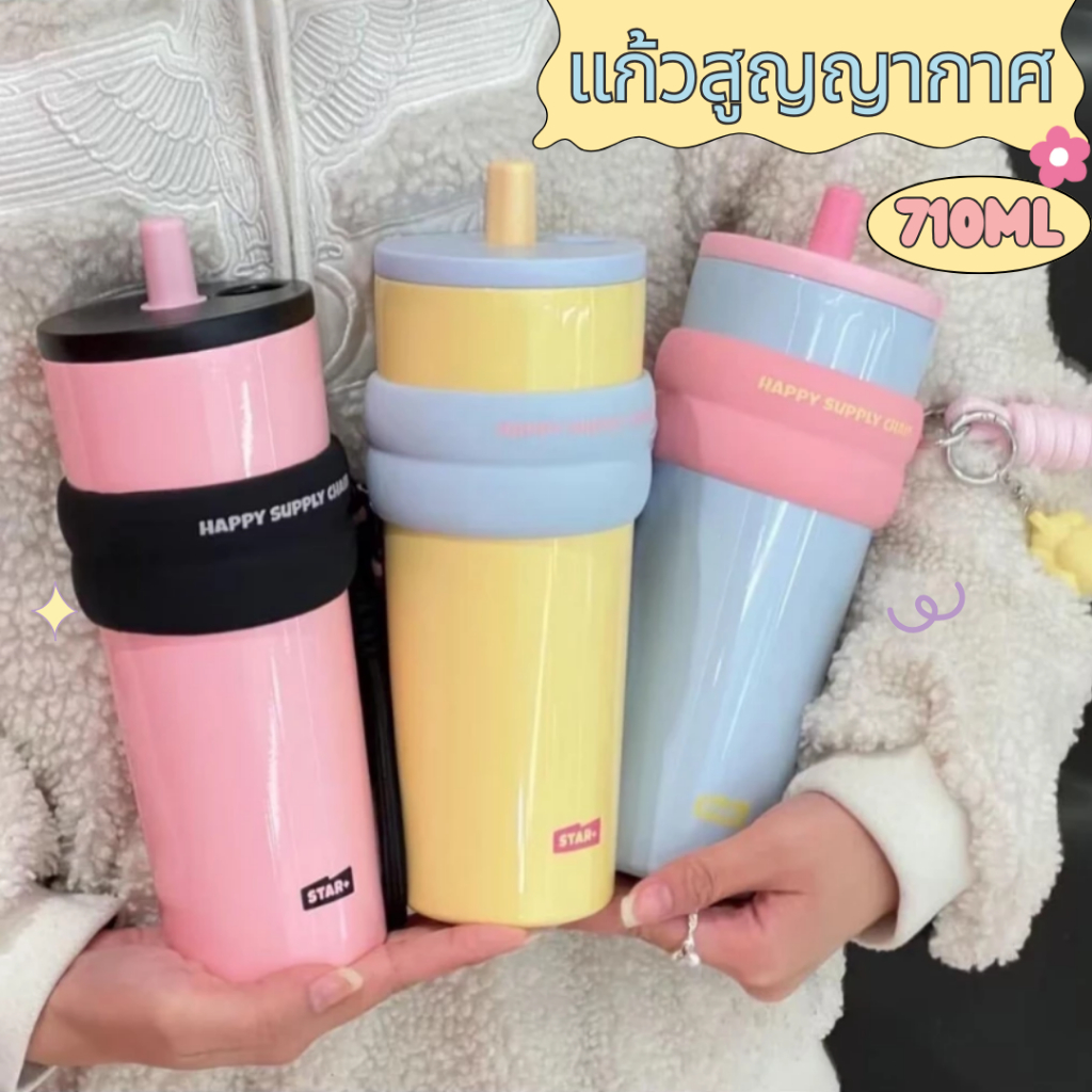 แก้วสูญญากาศ ทำความสะอาดง่ายไม่มีกลิ่น 710ML เก็บอุณหภูมิ พร้อมหูจับพกพาและหลอด