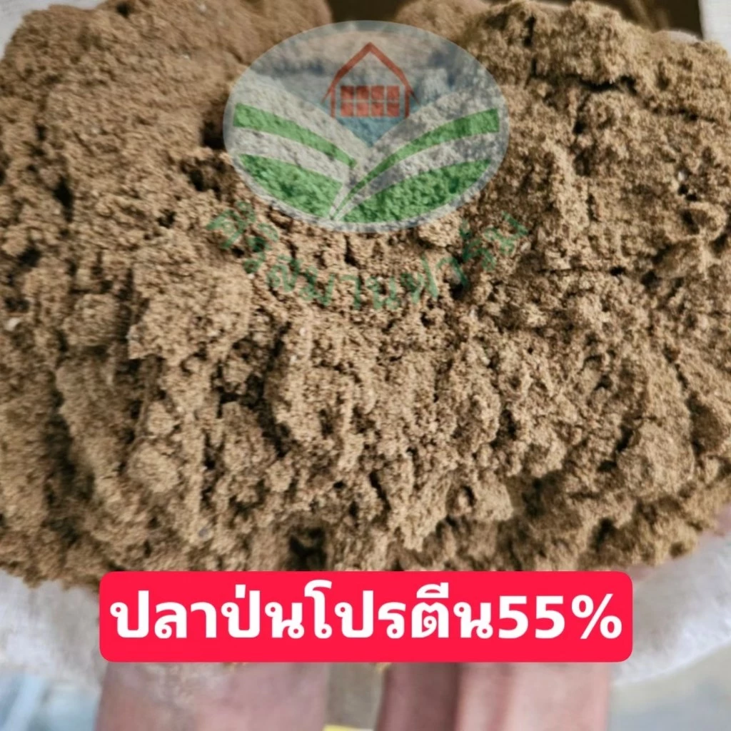 ปลาป่น(ผสมอาหารสัตว์ หมู ไก่ ปลา เป็ด วัว)แท้100% โปรตีนไม่น้อยกว่า 55% หอมไม่เหม็นสาบ ขนาด 0.5,1,2,5 กิโลกรัม