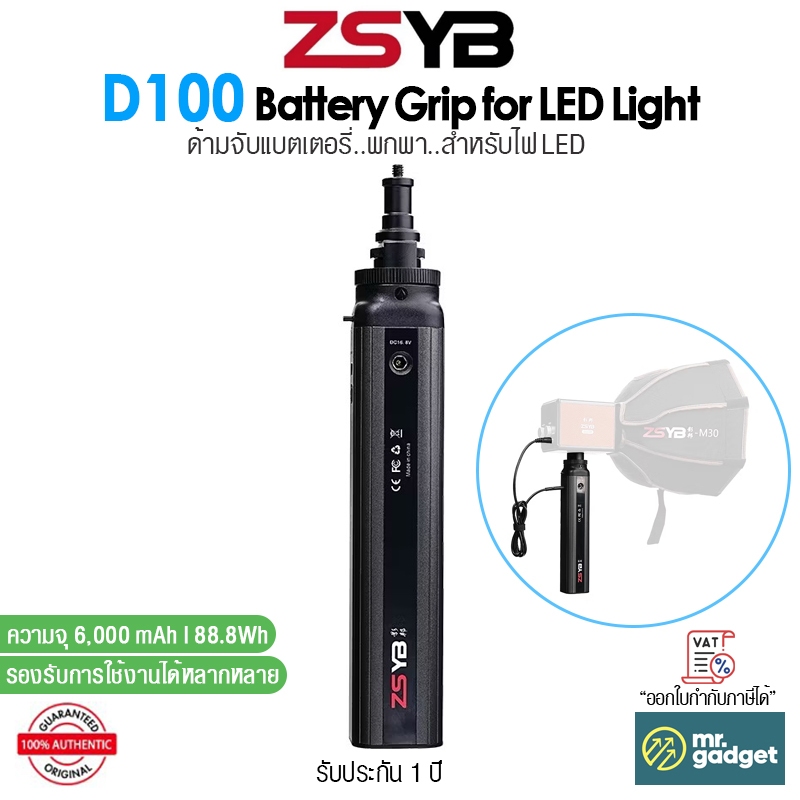 ZSYB D100 Battery Grip For LED Light ด้ามจับแบตเตอรี่ พกพา ความจุ 6,000 mAh I 88.8Wh