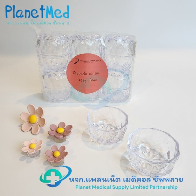 ถ้วยยาเม็ดพลาสติก ถ้วยวุ้น ถ้วยลายคริสตัล (Medicine Cup) ยี่ห้อ DURA