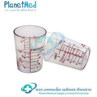 แก้วยาน้ำพลาสติกใส 30 CC. สเกลสีแดง