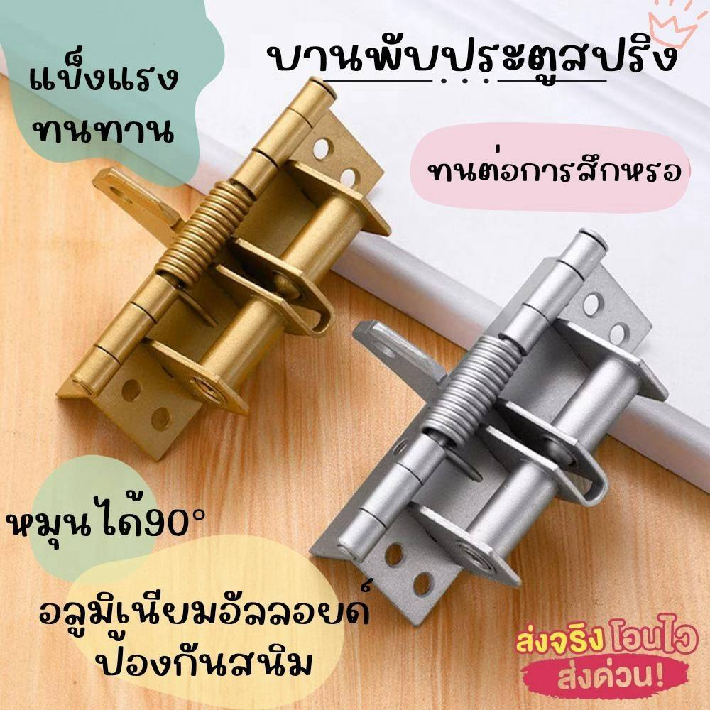 พร้อมส่งที่ไทย  บานพับประตูสปริง สเตนเลส บานพับประตู บานพับ หน้าต่าง  สเตนเลส บานพับประตู บานพับหน้าต่าง