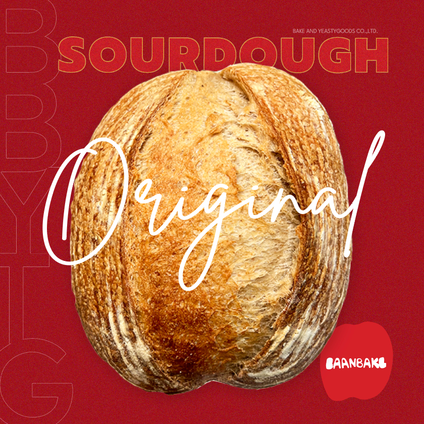 Original Sourdough 750g. (ขนมปังเปลือกแข็งซาวโดว์ยีสต์ธรรมชาติ) มีราคาขายส่ง