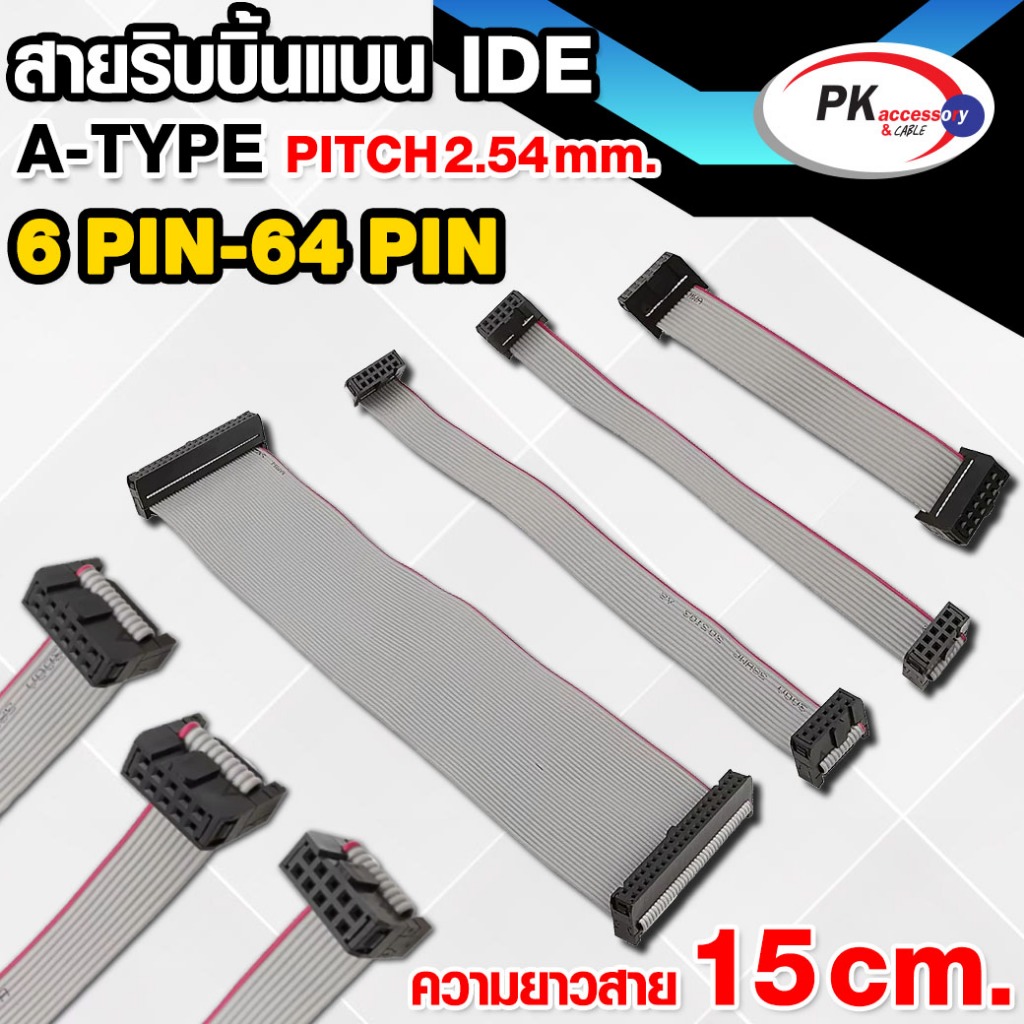 สาย IDE สายแพร สายริบบิ้นแบน ยาว 15ซม. มีหลายขนาด (ราคาต่อ1เส้น)