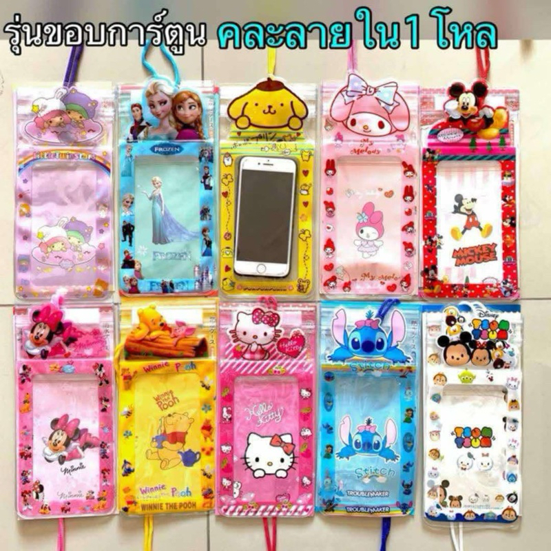 ซองกันน้ำสงกรานต์ราคาส่งยกโหล 12 อัน