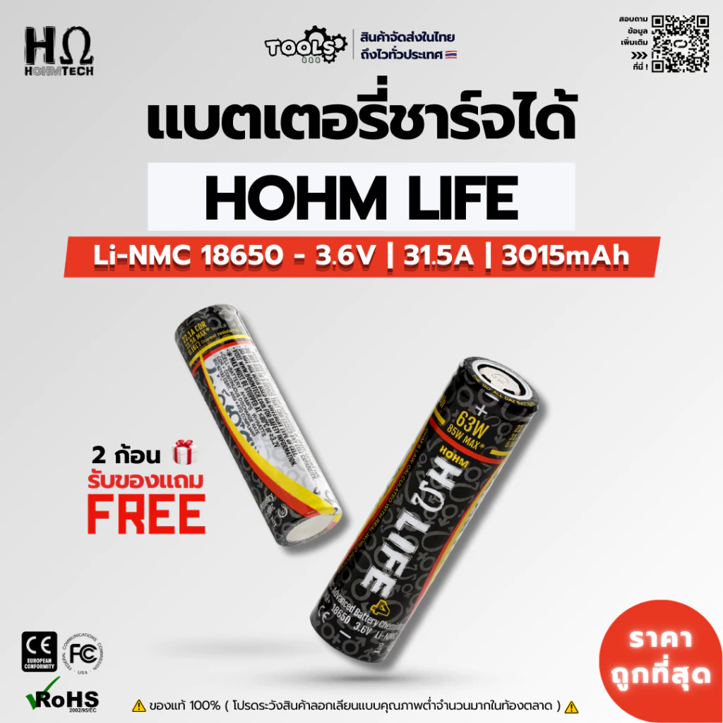 พร้อมส่ง! แบตเตอรี่ HOHM LIFE แท้ LI-NMC 18650 หัวแบน 3015mAh กระแสสูง 31.5A อายุใข้งานนานกว่าทั่วไป