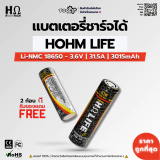 พร้อมส่ง! แบตเตอรี่ HOHM LIFE แท้ LI-NMC 18650 หัวแบน 3015mAh กระแสสูง 31.5A อายุใข้งานนานกว่าทั่วไป
