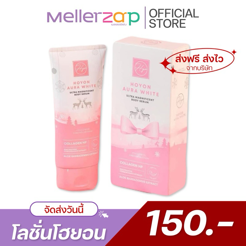 【ในไลฟ์ลด50%】【โฉมใหม่】โลชั่นออร่าไวท์โฉมใหม่ Hoyon THIDA AURE WHITE ขนาด 280ml.