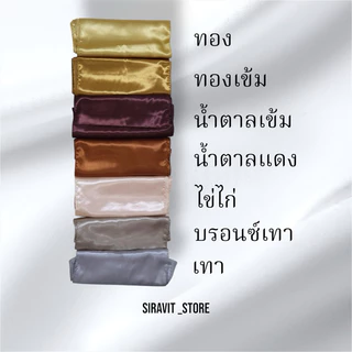 🔥สไบเกาะอก สไบเพื่อนเจ้าสาว มีมากกว่า40สี สไบสำเร็จรูป