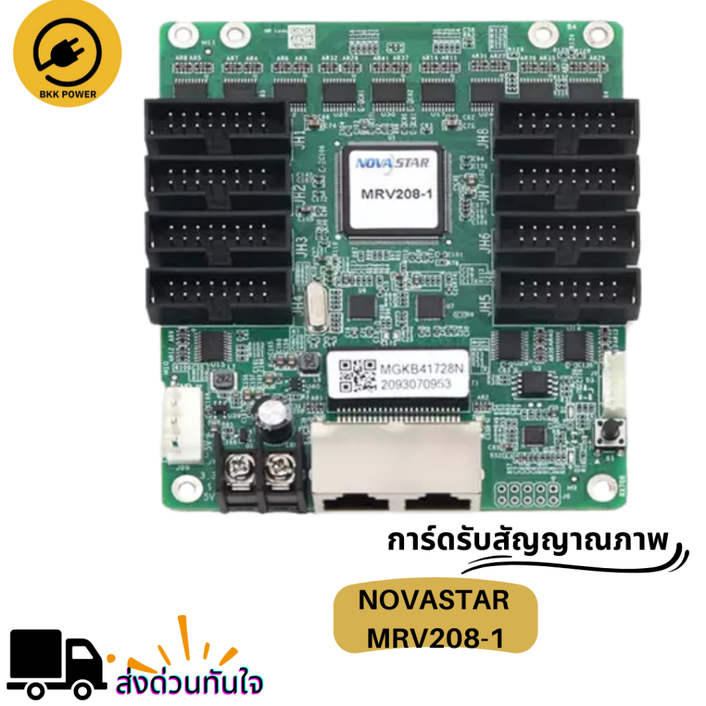 MRV208-1 การ์ดรับสัญญาณภาพ Novastar Receiver Card ส่งด่วนกทม.