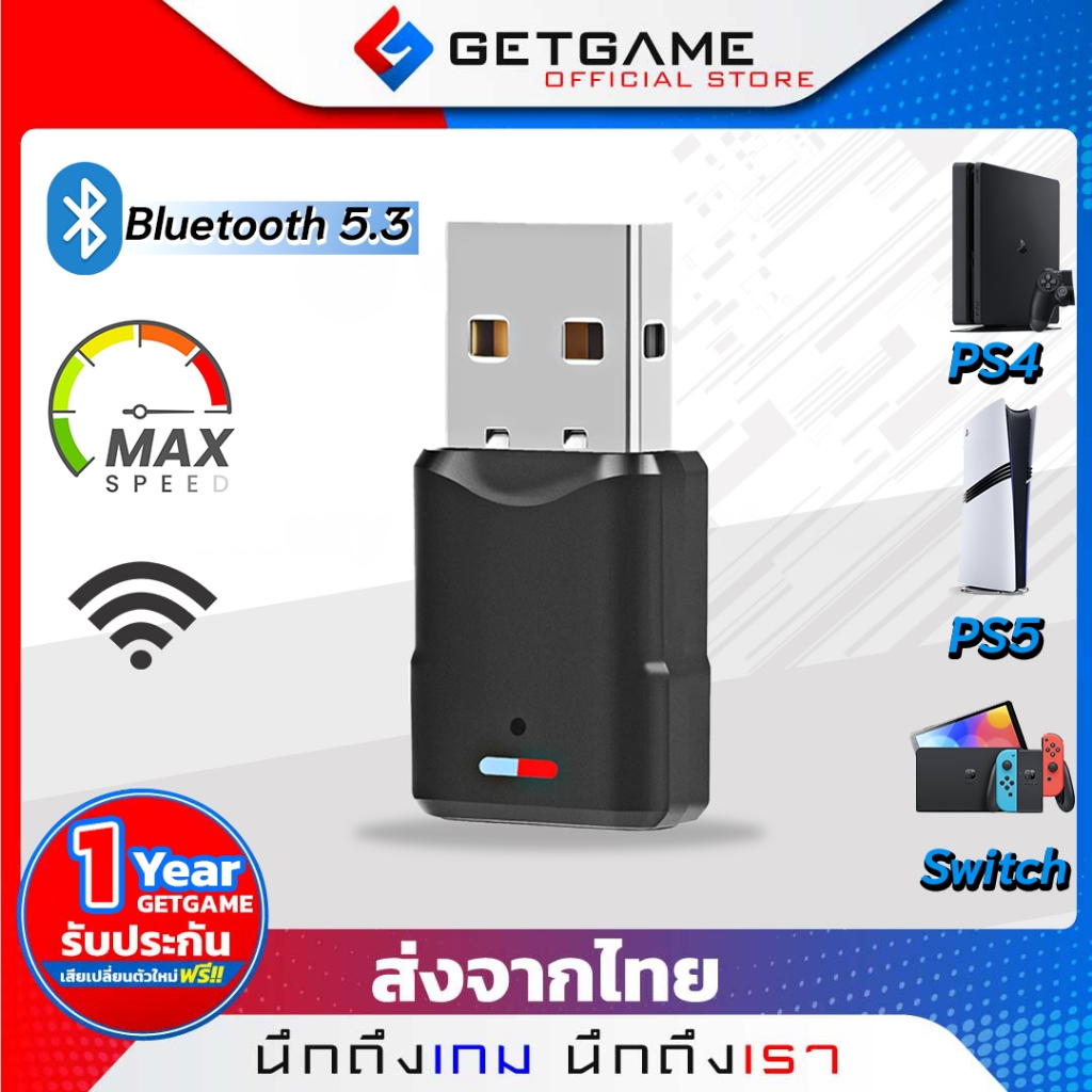 ตัวรับสัญญาณหูฟังไร้สาย BLUETOOTH 5.3 ล่าสุด ส่งเร็ว ต่อได้2อุปกรณ์พร้อมกัน PS5 PS4 NINTENDO PC Laptop