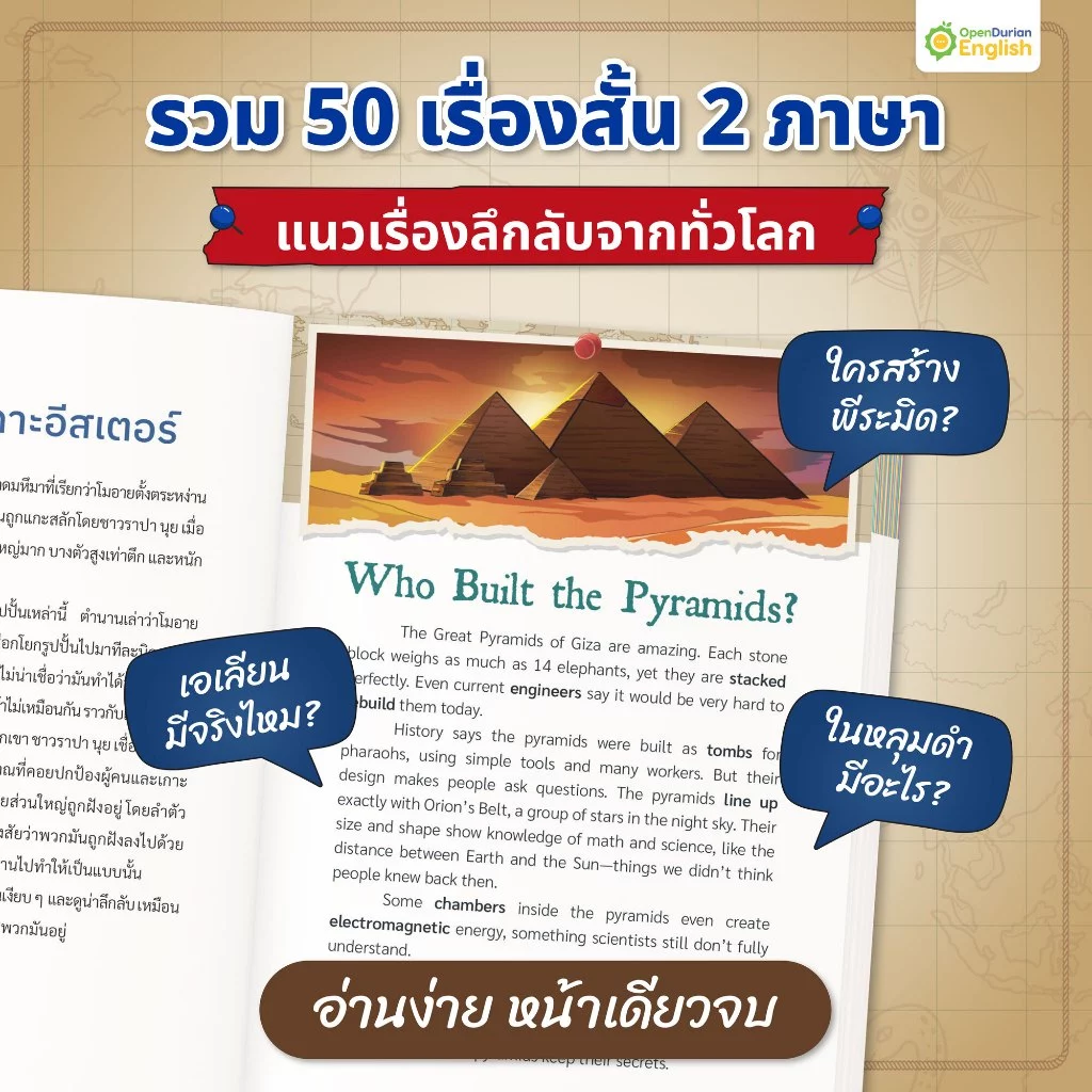 Read N' Joy: 50 Short Stories: Mysteries Around the World หนังสือฝึกภาษาผ่านเรื่องสั้น แนวลึกลับ by OpenDurian OPDENG thumbnail 6