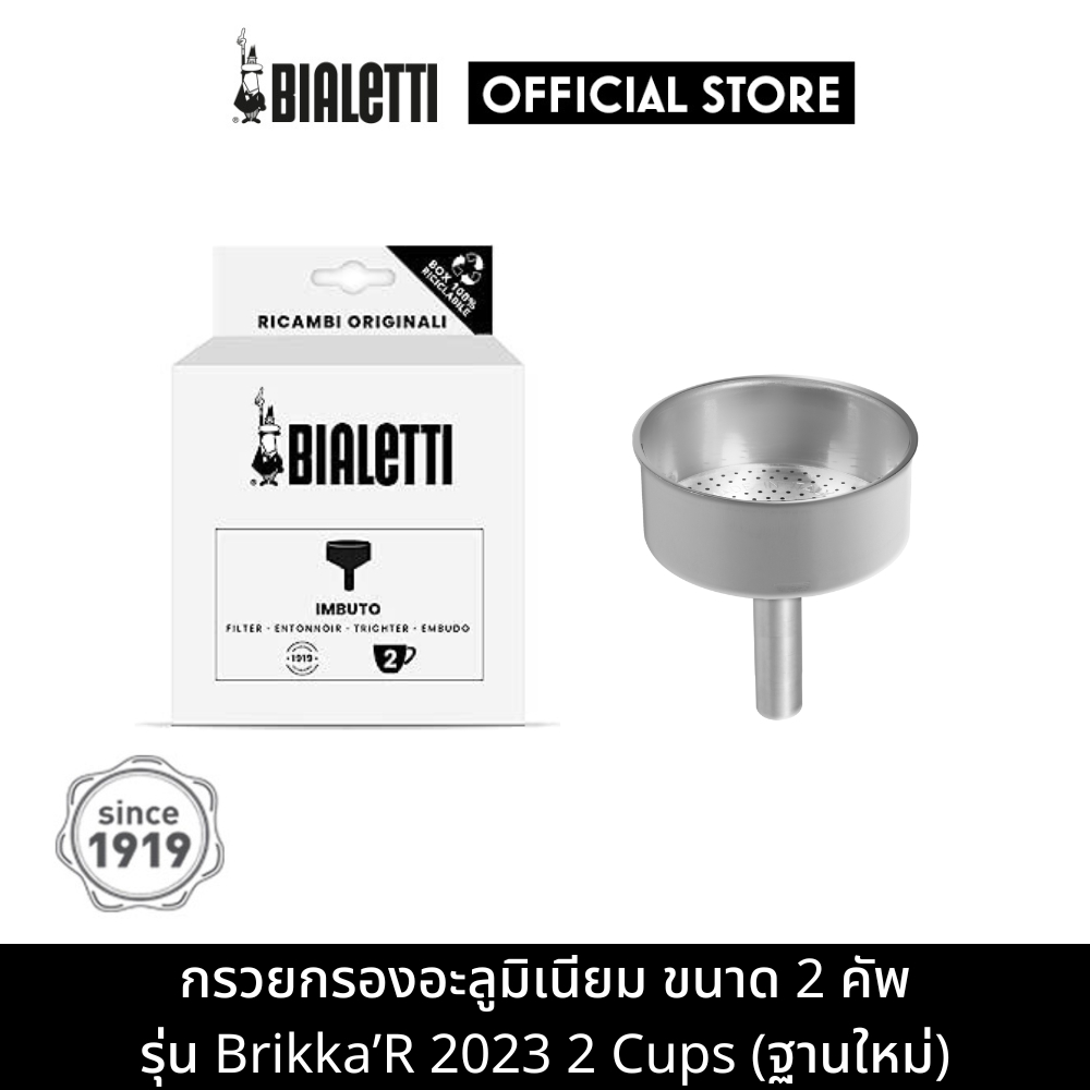 Bialetti อะไหล่กรวยกรองอะลูมิเนียม รุ่น Brikka'R 2023 ขนาด 2 Cups 1 ชิ้น / BL-0800143