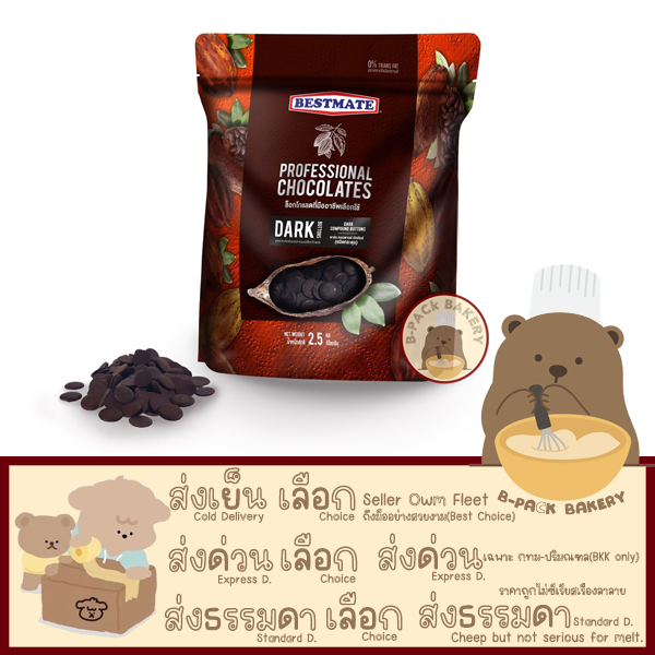 (2.5Kg ดาร์คกระดุม)เบสเมท ดาร์ค ช็อคโกแลต คอมพาวด์ กระดุม(แบบเหรียญ) Bestmate Dark Compound Buttons 2.5kg