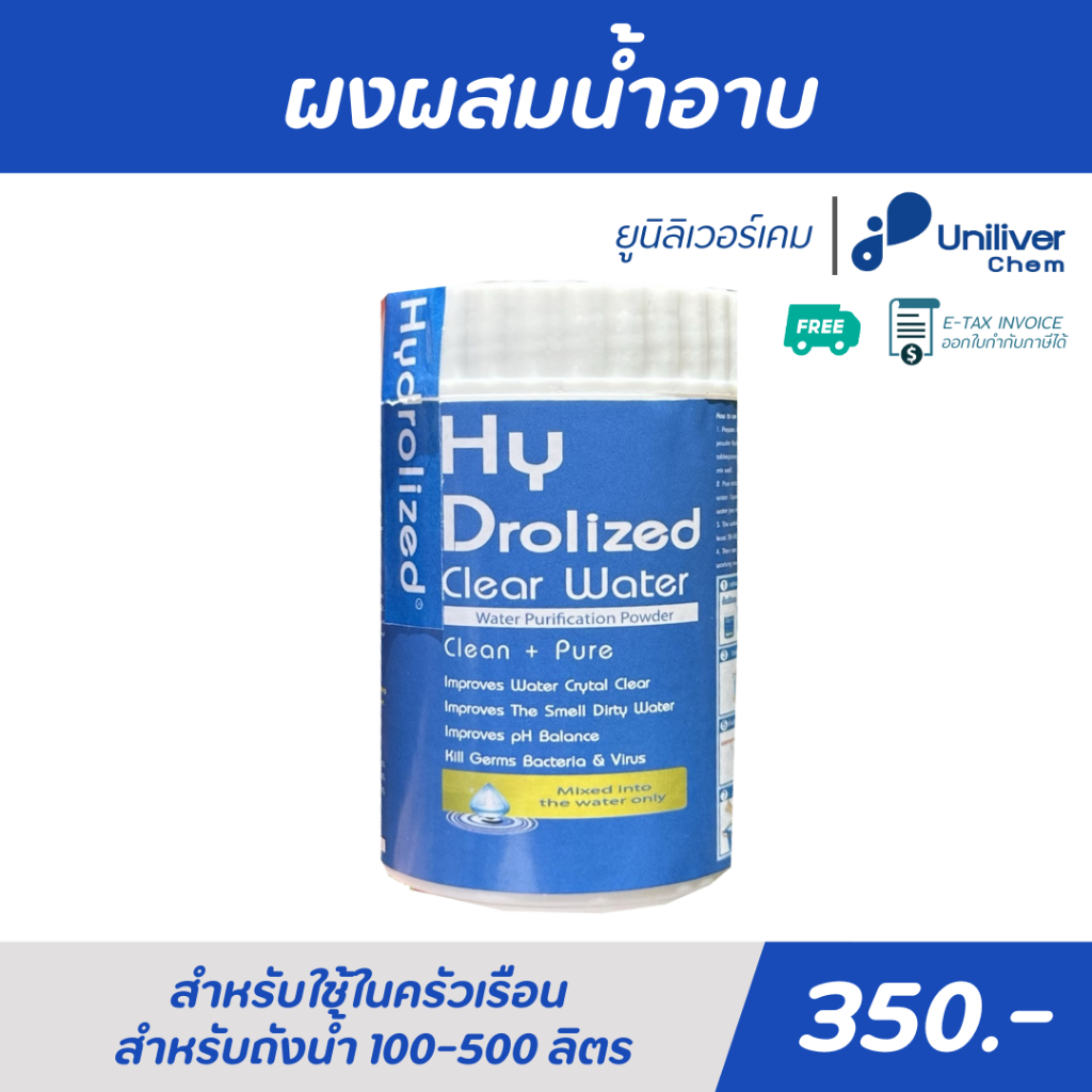 ผงผสมน้ำอาบ แก้แพ้น้ำ คันตัว กำจัดเชื้อโรค ในน้ำใช้ ถังน้ำ โอ่งน้ำ กำจัดน้ำขุ่น น้ำมีกลิ่นเหม็นคาว