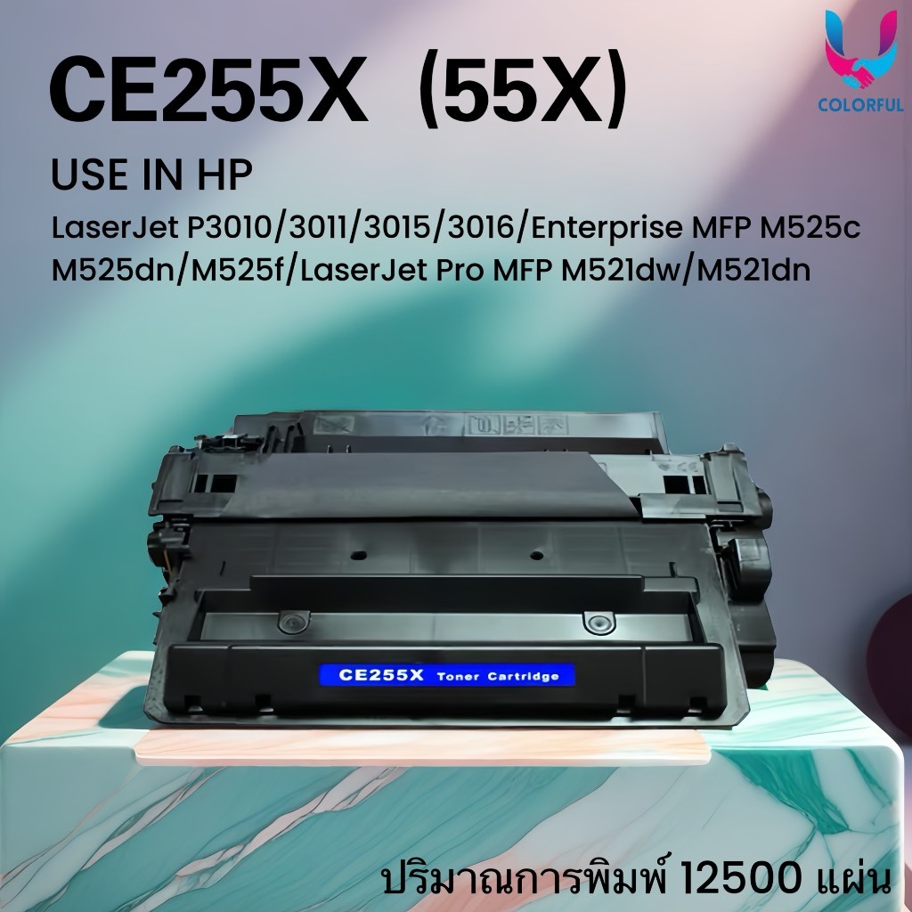หมึกเทียบเท่า CE255X/hp55x/255/CE255/255x For HP LaserJet P3010/3011/3015/3016/Enterprise M525c