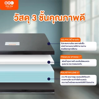 Mama Bedding ที่นอนยาง PE กันนํ้า รุ่น Aren หนา 6 นิ้ว หุ้มหนัง PVC สีน้ำตาล