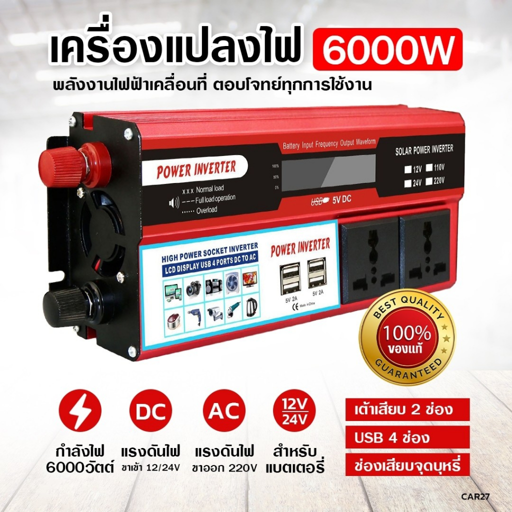 อินเวอร์เตอร์รถยนต์ DC 12V/24V ถึง AC 220V แปลงไฟรถยนต์ หม้อแปลง อินเวอร์เตอร์ 6000W