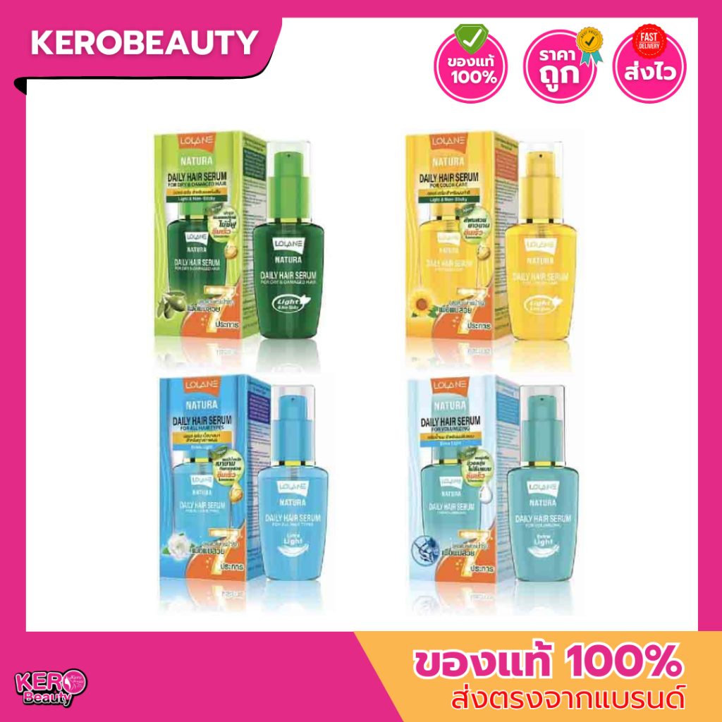 Lolane Natural Hair Serum โลแลน เนทูร่า เดลี่ แฮร์ เซรั่ม เซรั่มบำรุงผมโลแลน