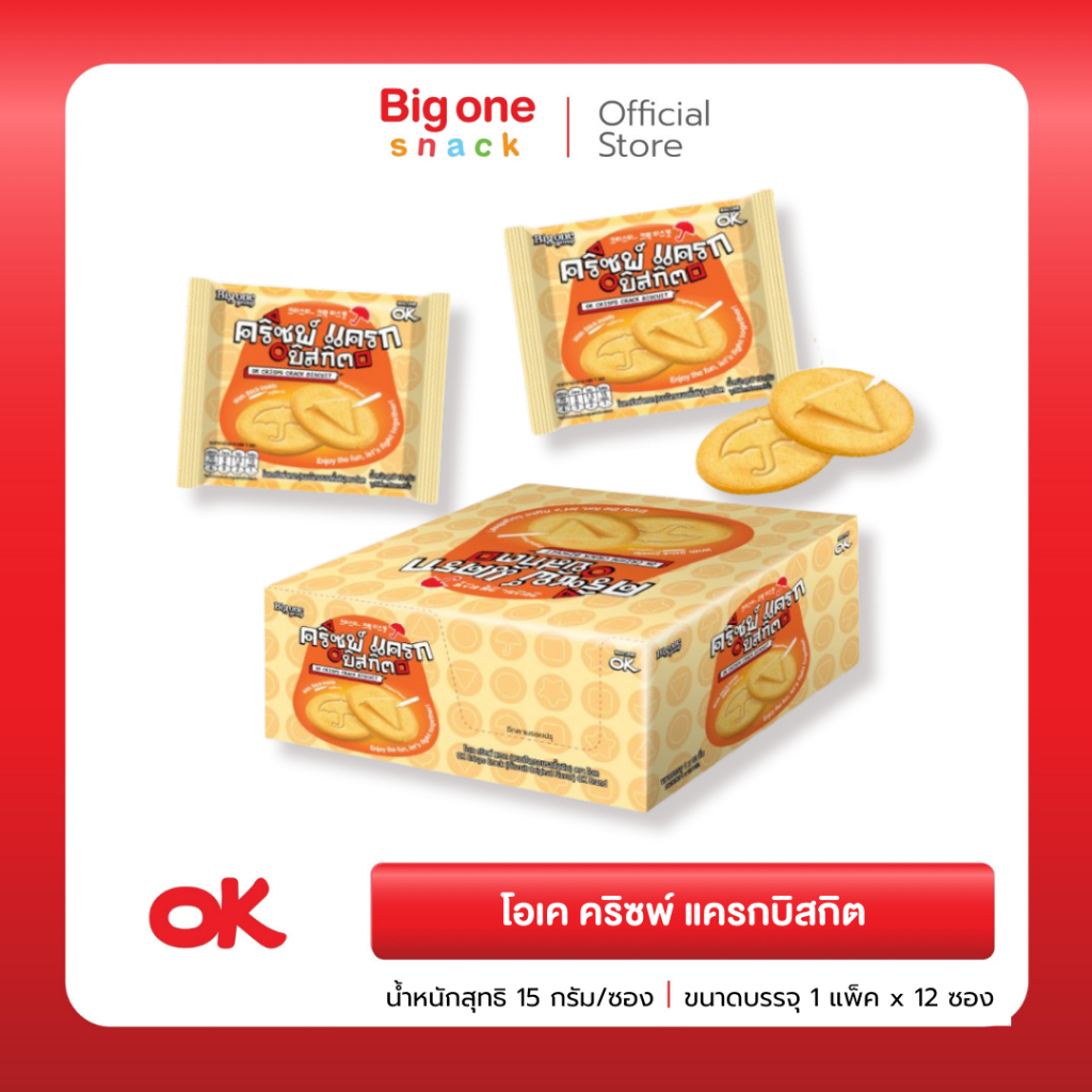 โอเค คริซพ์ แครกบิสกิต รสออริจินอล 15ก. OK Crisps Crack Biscuit Original Flavor 15g.