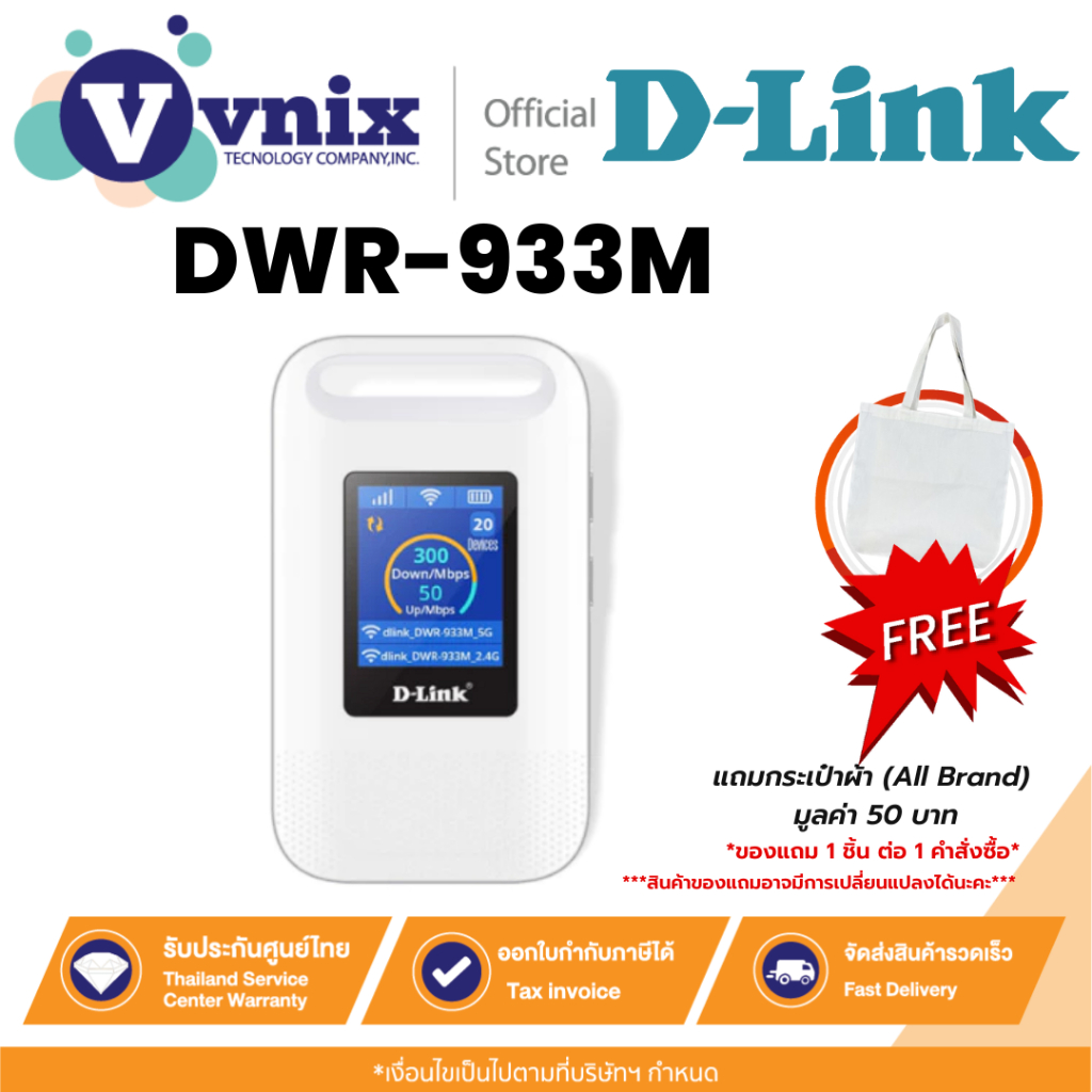 D-LINK DWR-933M AX WIFI6 POCKET WIFI 600Mbps เราเตอร์มือถือ 4G+ แบบใส่ซิมขนาด Nano SIM ประกัน 3 ปี B