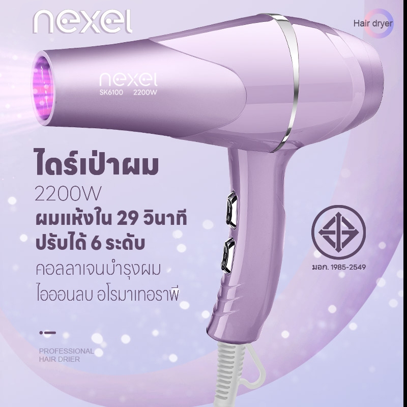Nexel ไดร์เป่าผม 2200วัตต์ เครื่องเป่าผม ไอออนแสงสีฟ้าบำรุงเส้นผม ที่เป่าผม ลมแรง ลมร้อน/ลมเย็น ปรับความร้อนได้ 6 ระดับ