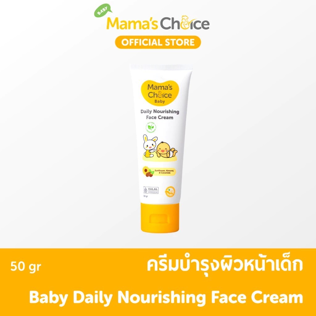 ครีมบำรุงผิวหน้าเด็ก สูตรอ่อนโยน Mama's Choice Baby Daily Nourishing Face Cream เหมาะสำหรับเด็กอายุ0-3ปีขึ้นไป
