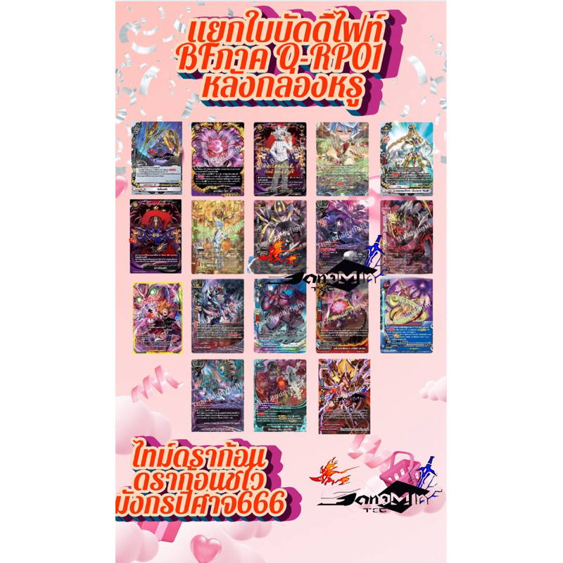พร้อมส่ง แยกใบ ฟอย BFO-RP01 หลังกล่อง / คาตั้น ไทม์ดราก้อน ดราก้อนซไว 666 ฟอยหรู Buddyfight