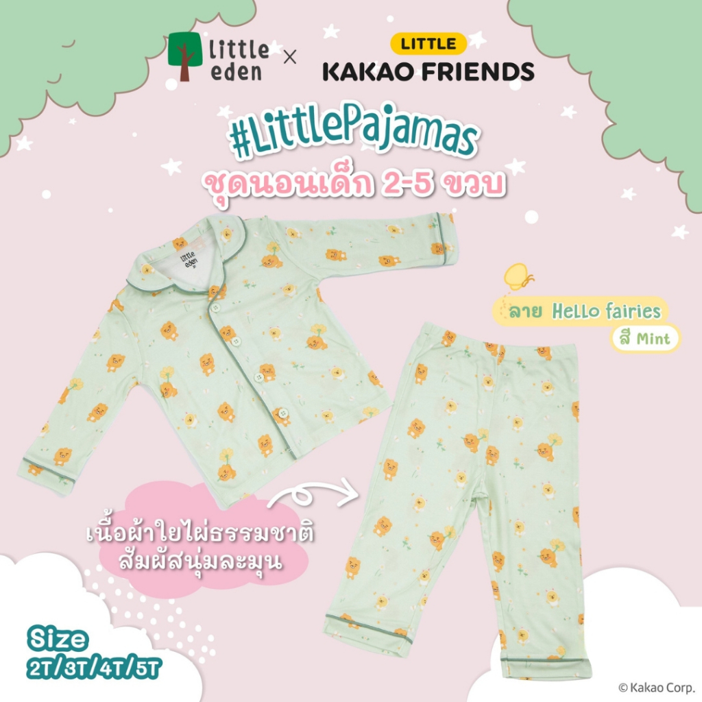 Little Eden x Little Kakao Friends - ชุดนอนสำหรับเด็ก 2-5 ขวบ