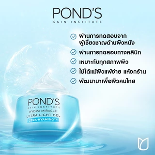 ใหม่! พอนด์ส ไฮดร้า มิราเคิล อัลทิเมท รีซิเลียนซ์ อัลตร้า ไลท์ เจล เซรา-ไฮยามิโน เจลผิวฟู เสริมปราการผิว 45g