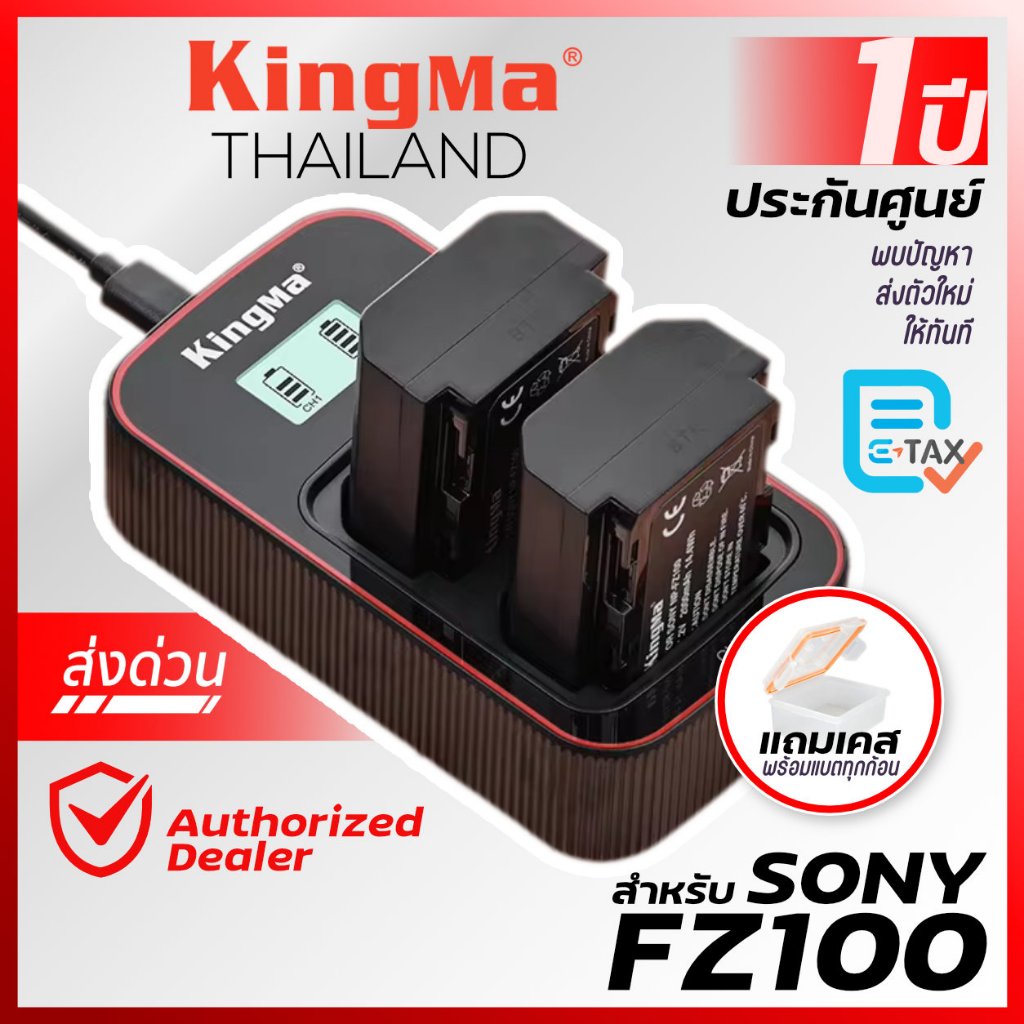 Kingma Sony (NP-FZ100, FZ100) แบตกล้อง แท่นชาร์จ [ประกันศูนย์ 1 ปี]