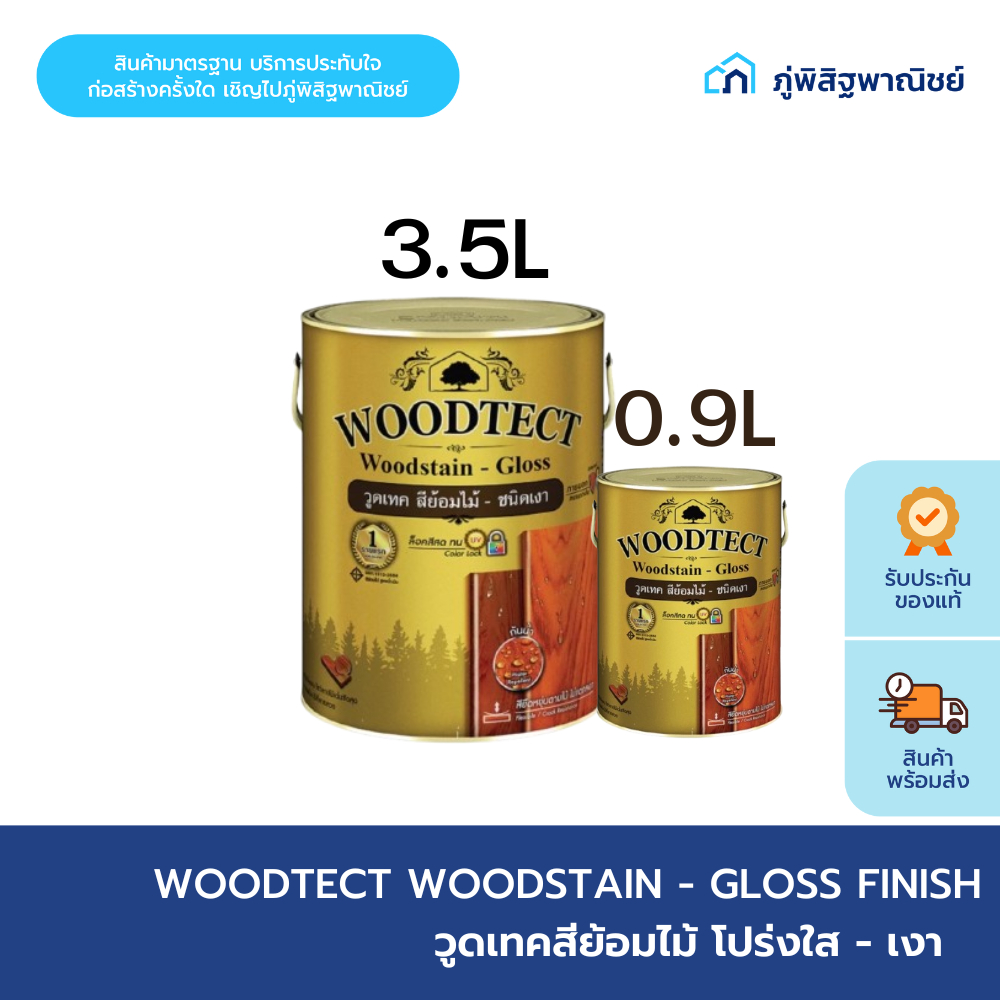 Woodtect สีย้อมไม้โปร่งแสง ชนิดเงา ขนาด 0.9/3.5 ลิตร Woodstain - Gloss Finish