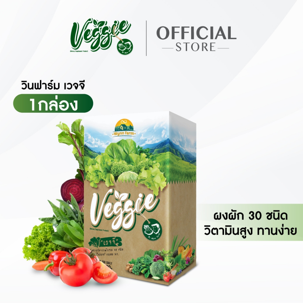 [โปร1กล่อง] 10 ซอง WynnFarm Veggie เวจจี วินฟาร์ม ผงผักรวม30ชนิด วิตามินสูง ช่วยขับถ่าย