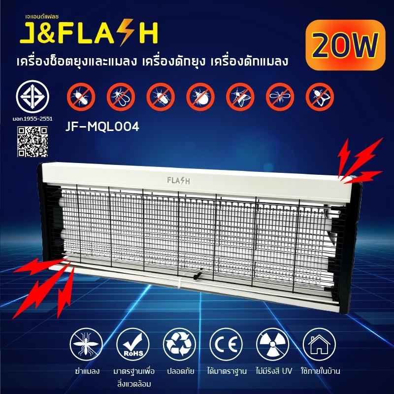 J&FLASH เครื่องช็อตยุงและแมลงไฟฟ้า เครื่องดักยุง ที่ดักยุง 60CMขนาดใหญ่ Pest Killer 20W เครื่องดักยุงแบบช๊อตไฟฟ