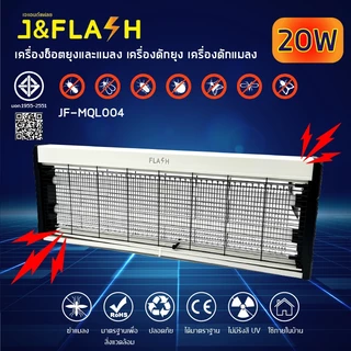 J&FLASH เครื่องช็อตยุงและแมลงไฟฟ้า เครื่องดักยุง ที่ดักยุง 60CMขนาดใหญ่ Pest Killer 20W เครื่องดักยุงแบบช๊อตไฟฟ