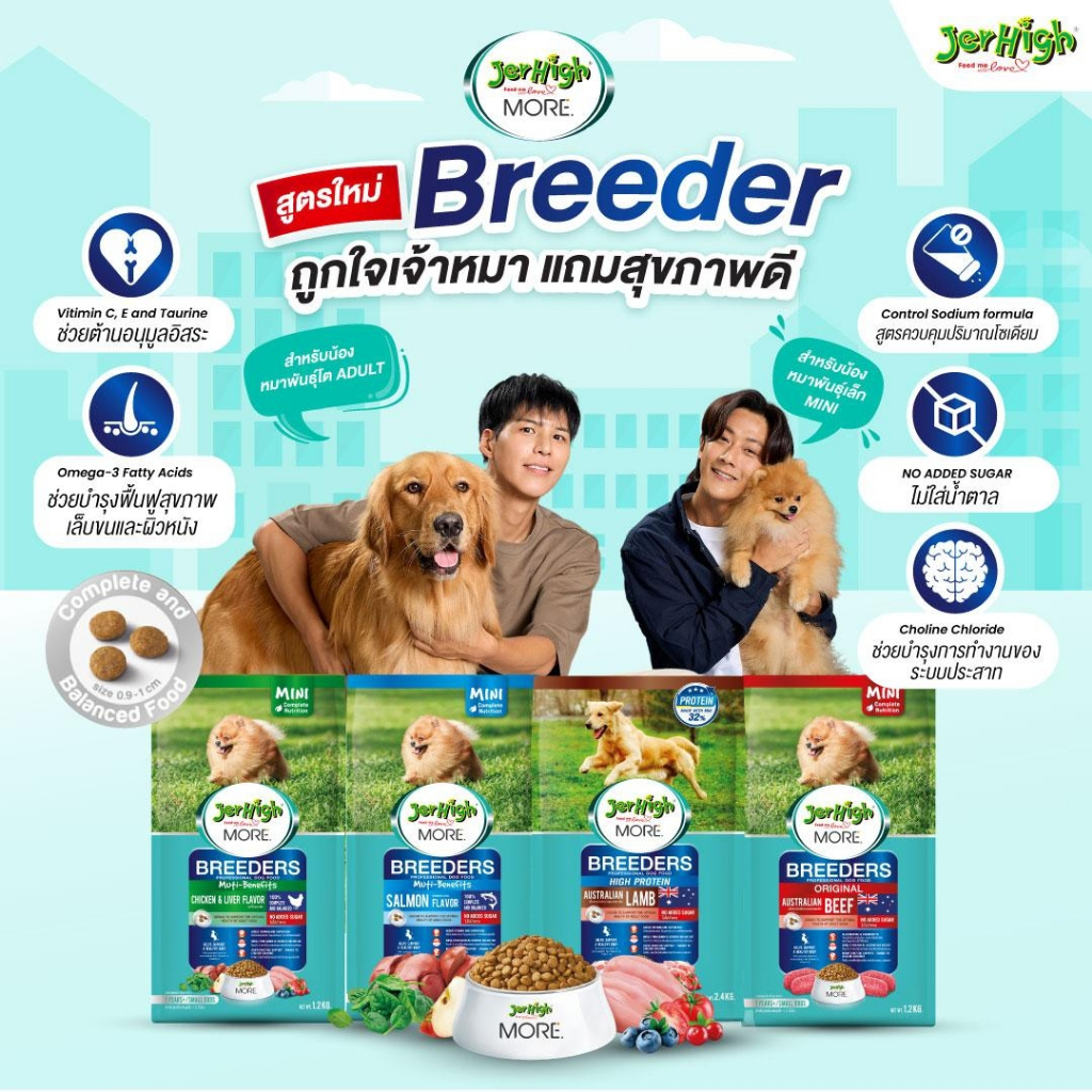 ใหม่ JerHigh More Breeder อาหารเม็ดกรอบ 50g. คละรส 1ชิ้น