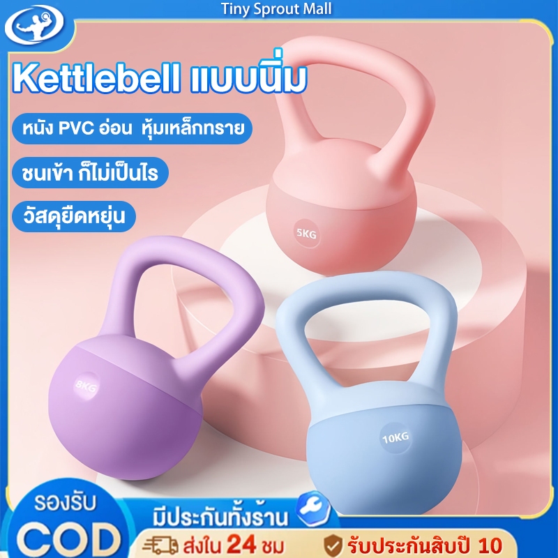 เคตเทิลเบล เคตเทิลเบลล์แบบนุ่ม Kettlebell แบบน ดัมเบลลูกตุ้ม ดัมเบลยกน้ำ เวทยกน้ำหนัก ยกน้ําหนัก kettlebell 2/4/6/8/10กก